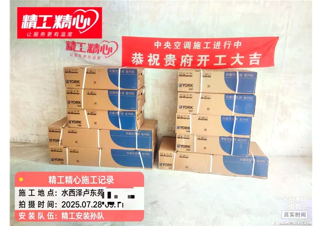 约克施工图片-家装