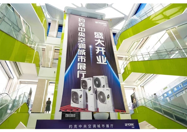 约克VRF中央空调天津城市展厅