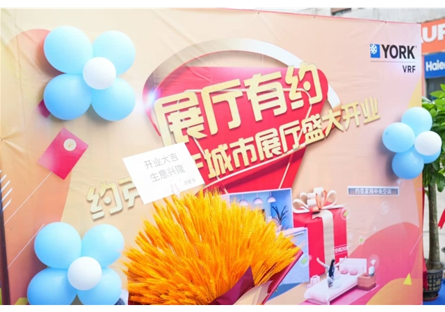 约克VRF中央空调天津城市展厅