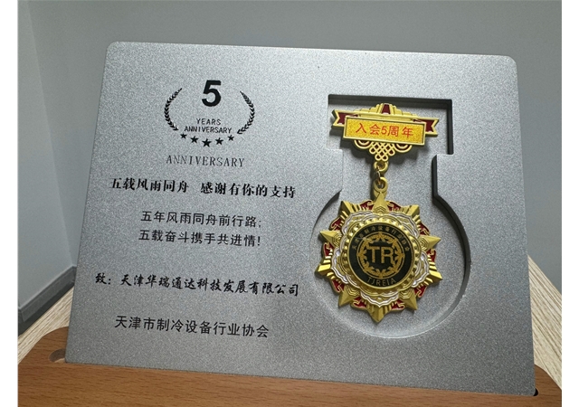 制冷协会-5年会员证