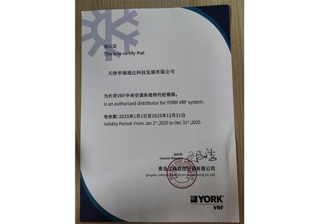 约克经销商授权