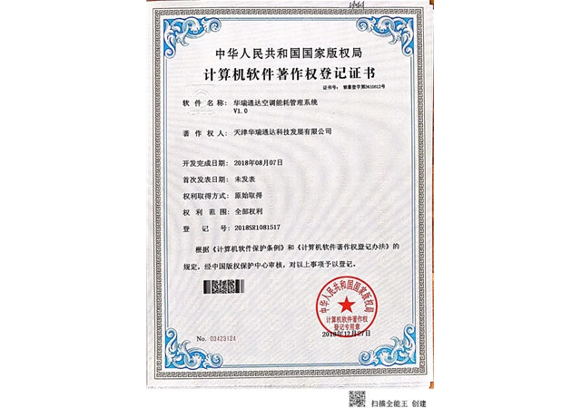 计算机软件著作权登记证书-2