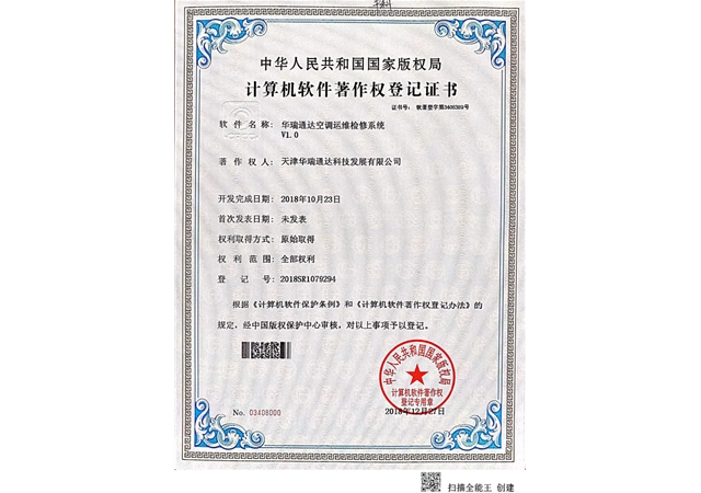 计算机软件著作权登记证书-4