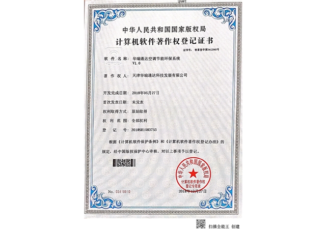 计算机软件著作权登记证书-3