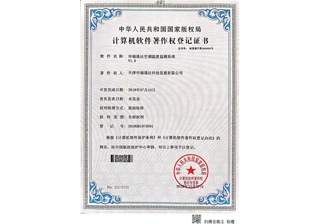 计算机软件著作权登记证书-5