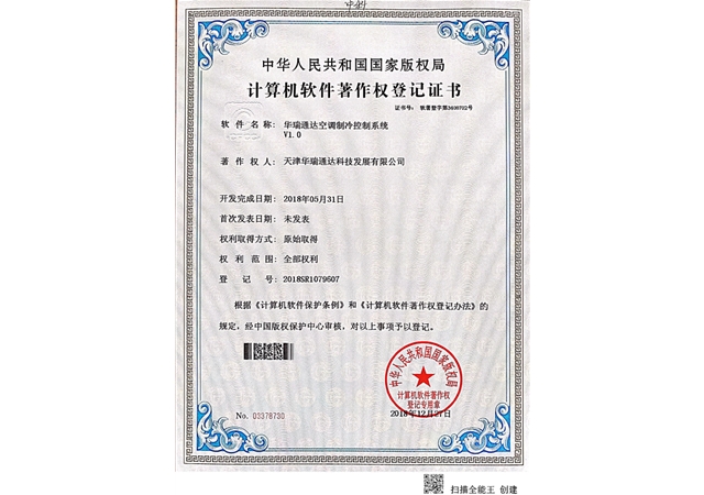 计算机软件著作权登记证书-6