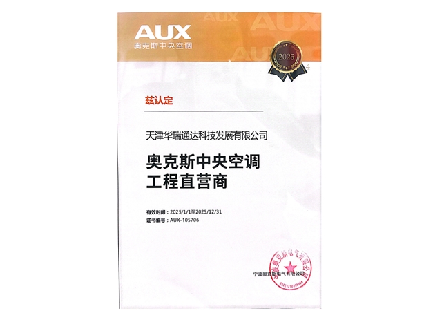 华瑞-奥克斯中央空调工程直营商。