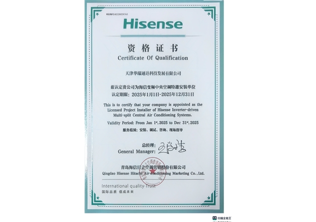 精工精心授权与资格证书-6