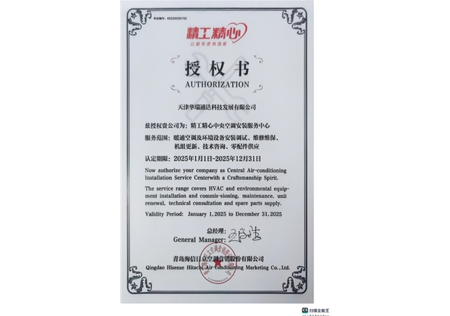 精工精心授权与资格证书-7