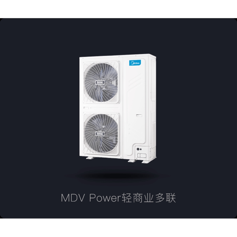 美的MDV Power轻商业多联