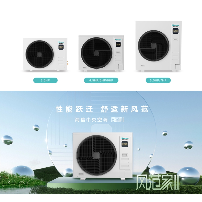 海信中央空调-风范家Ⅱ系列