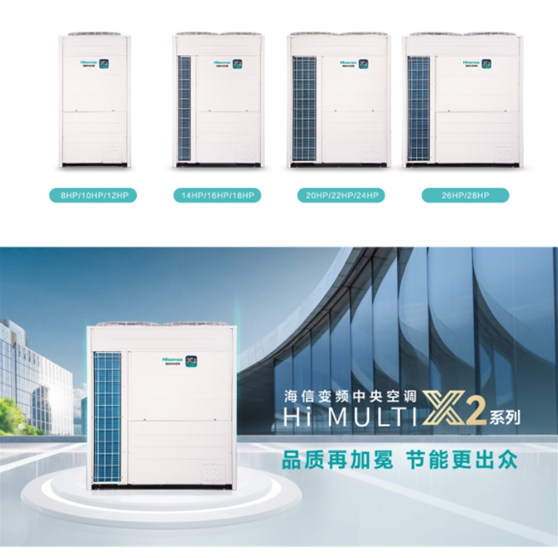 海信中央空调-Hi-Multi X2 系列
