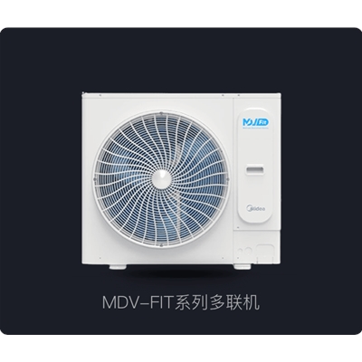 美的MDV-FIT系列多联机